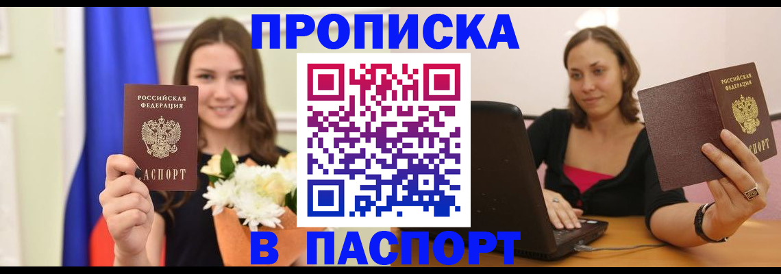 прописка для работы в Усть-Джегуте
