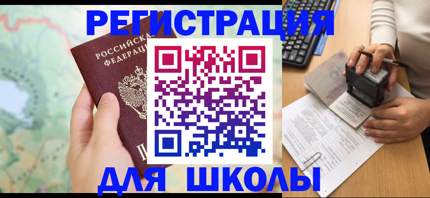 временная регистрация для всех в Усть-Джегуте